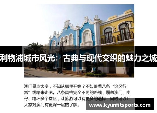 利物浦城市风光：古典与现代交织的魅力之城